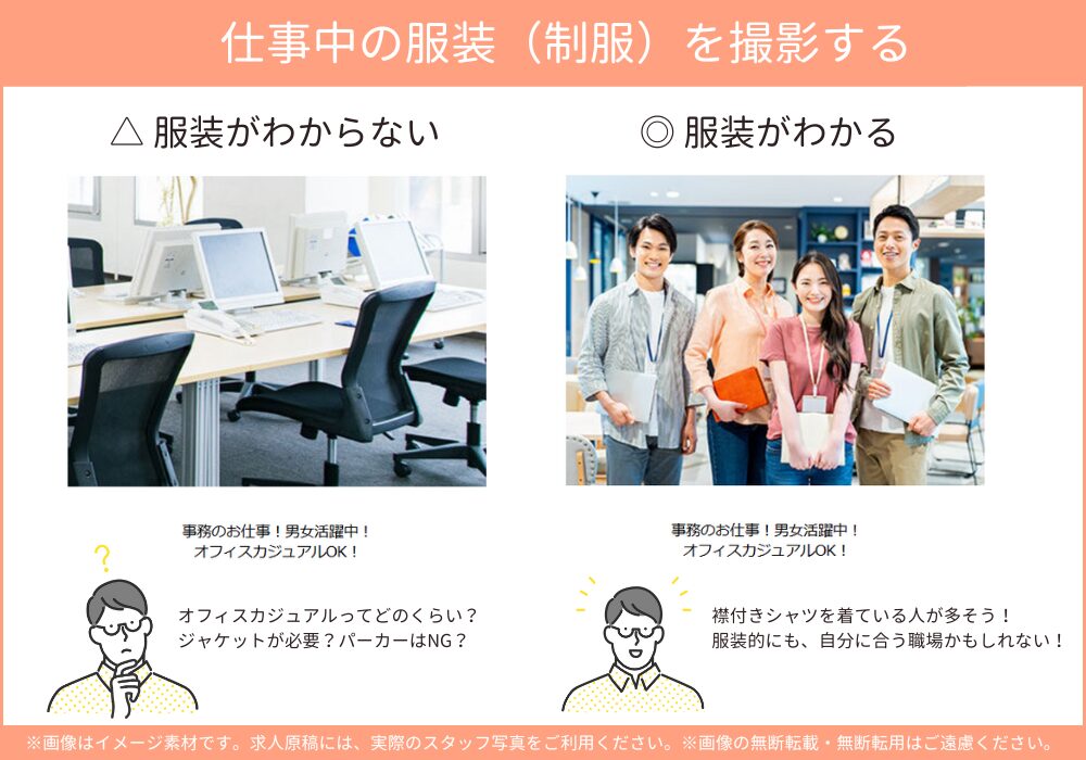 服装が分からない例と服装が分かる例の対比画像